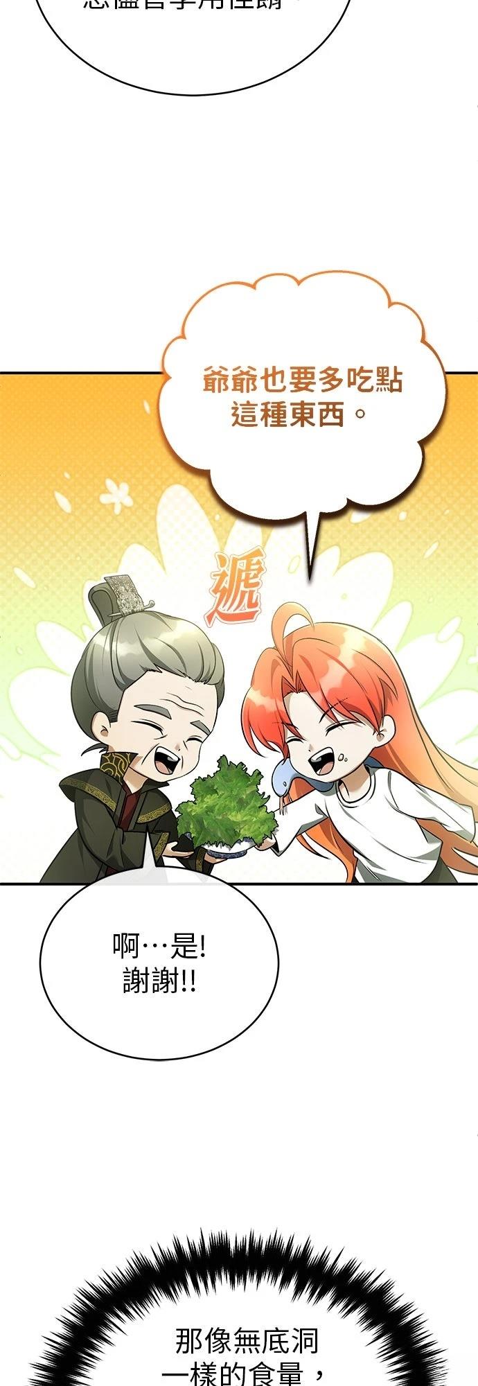 🍲重生者的退休生活 第74话 第39页
