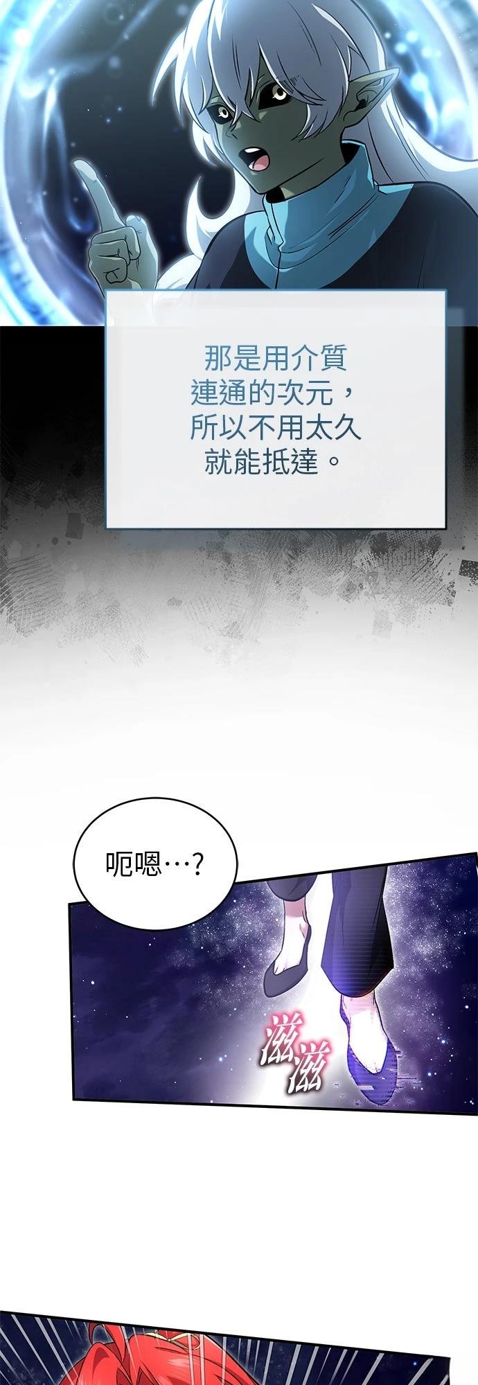 🍲重生者的退休生活 第74话 第4页