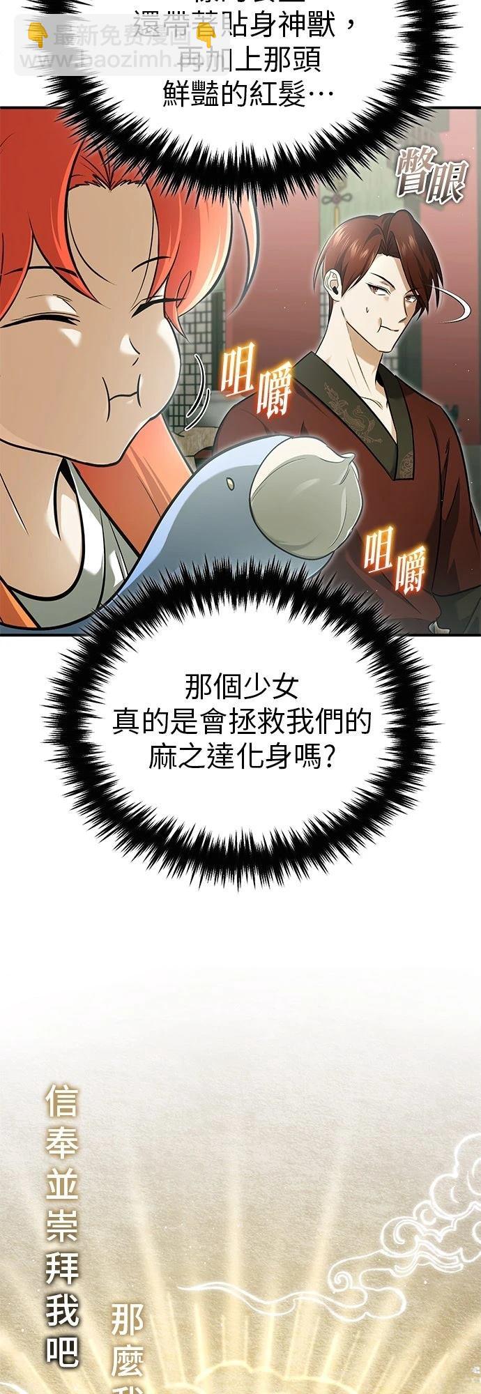 🍲重生者的退休生活 第74话 第40页