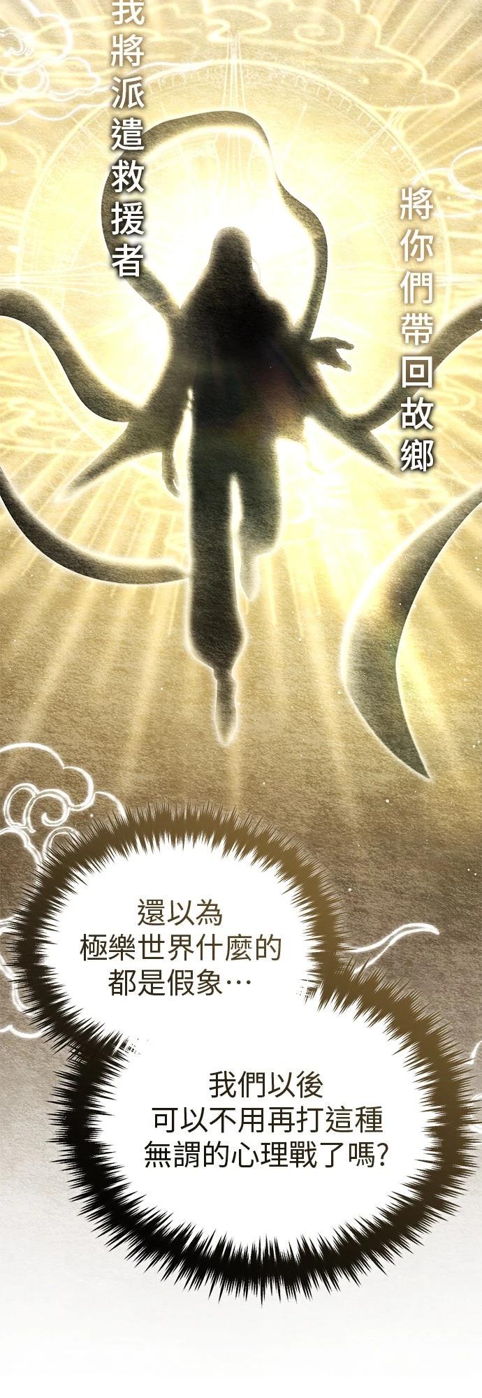 🍲重生者的退休生活 第74话 第41页