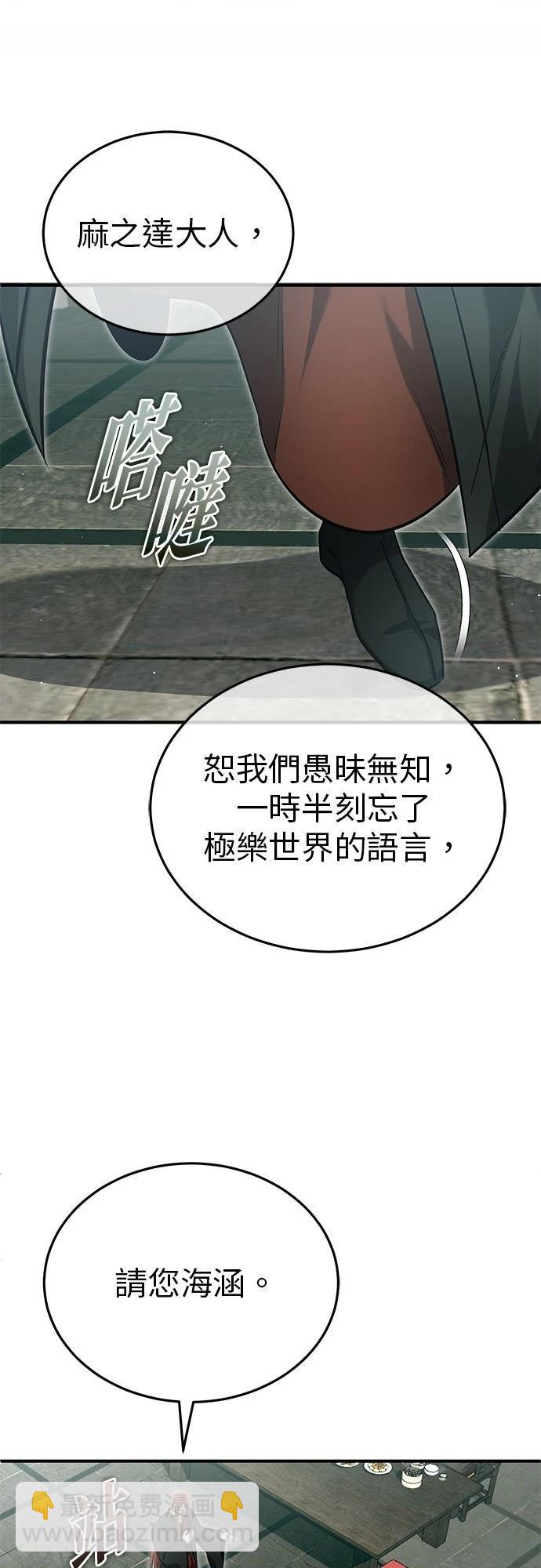 🍲重生者的退休生活 第74话 第42页