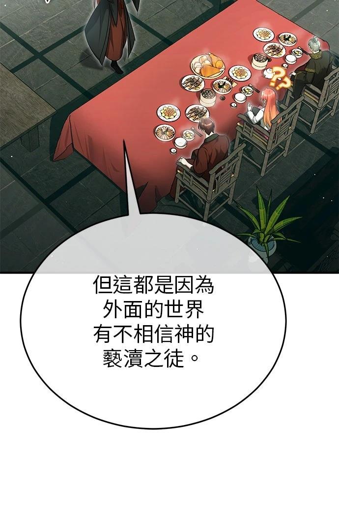 🍲重生者的退休生活 第74话 第43页