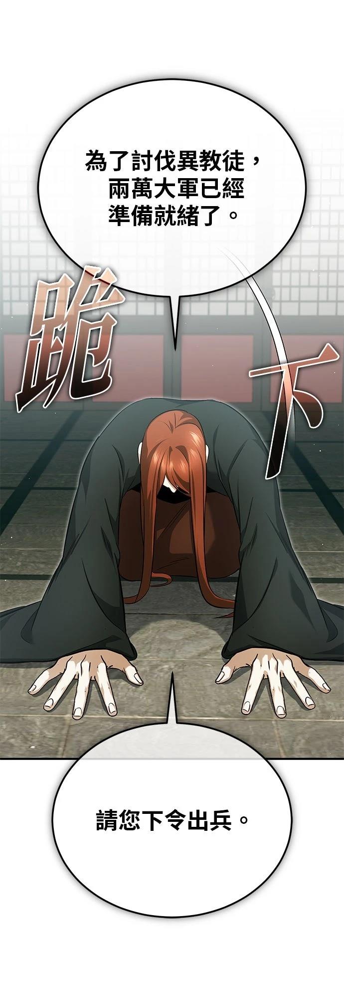 🍲重生者的退休生活 第74话 第44页