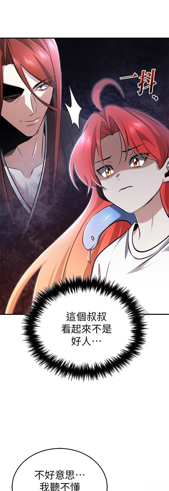 🍲重生者的退休生活 第74话 第45页