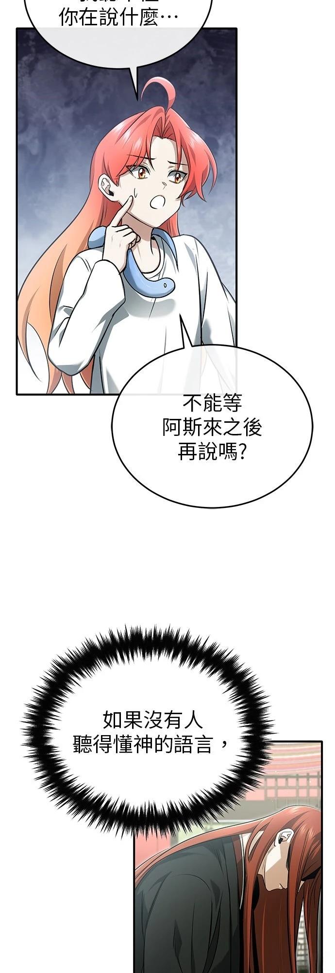 🍲重生者的退休生活 第74话 第46页