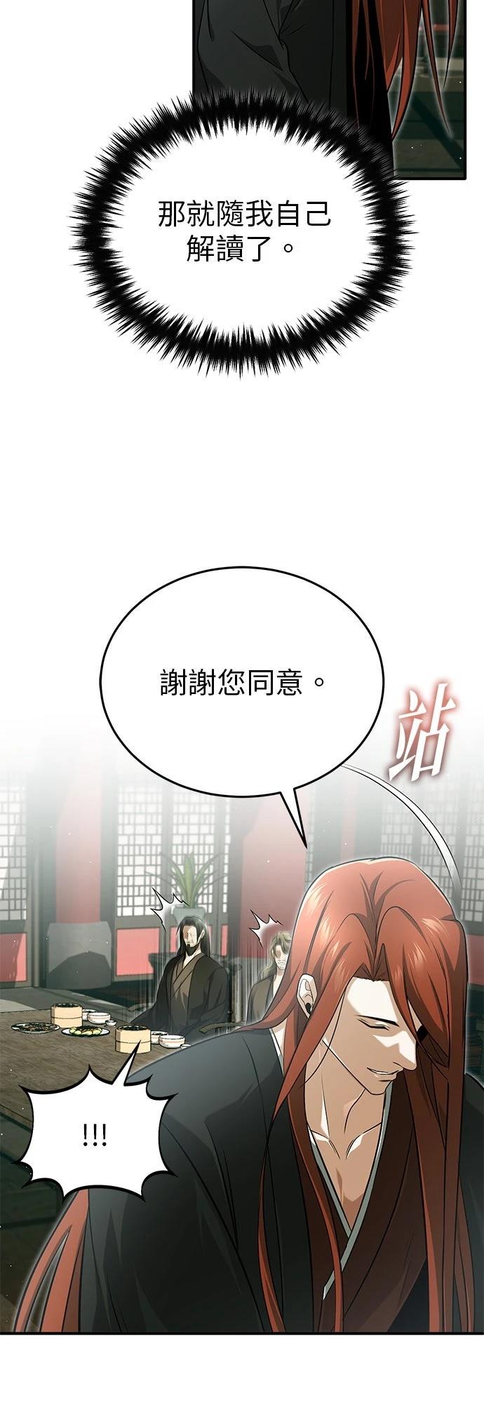 🍲重生者的退休生活 第74话 第47页