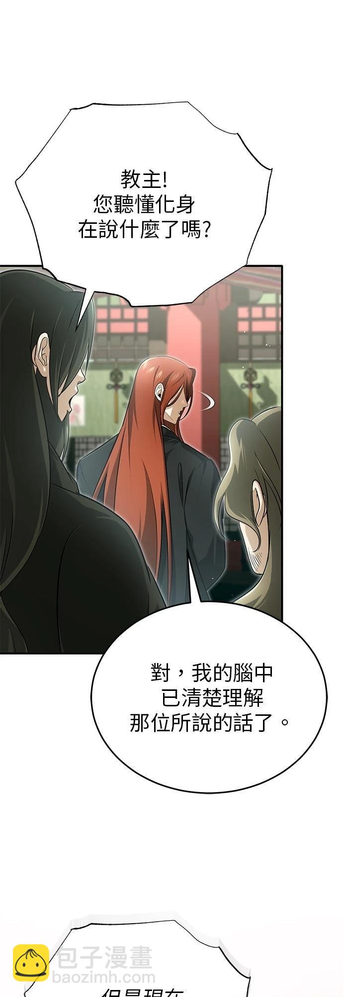 🍲重生者的退休生活 第74话 第48页
