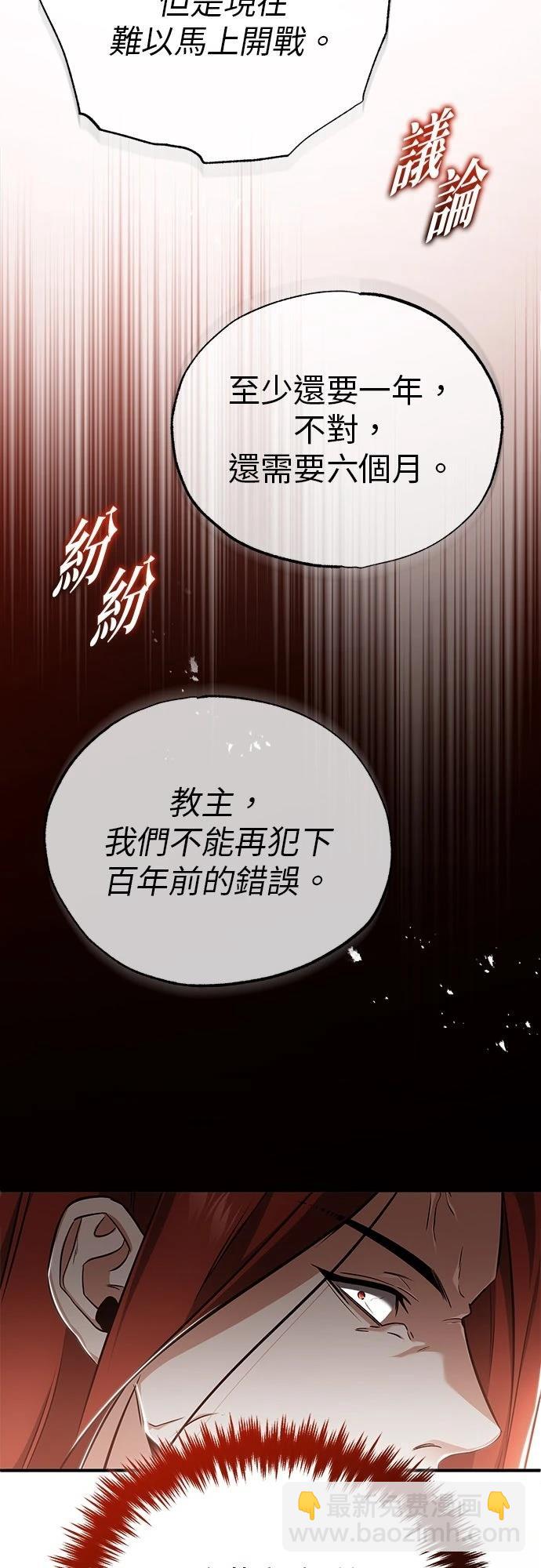 🍲重生者的退休生活 第74话 第49页