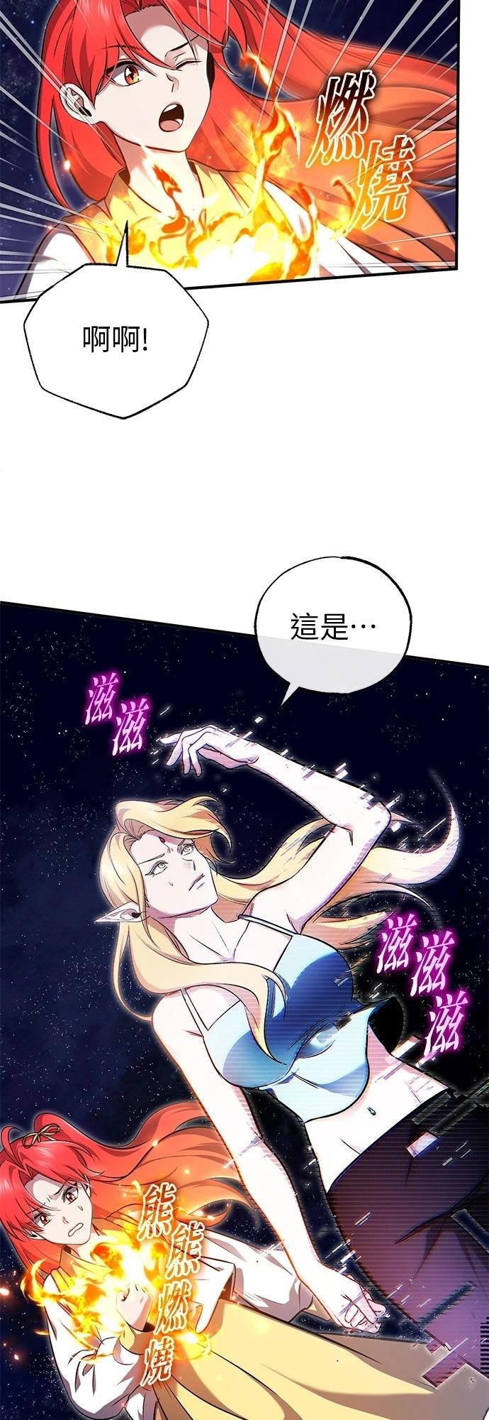 🍲重生者的退休生活 第74话 第5页