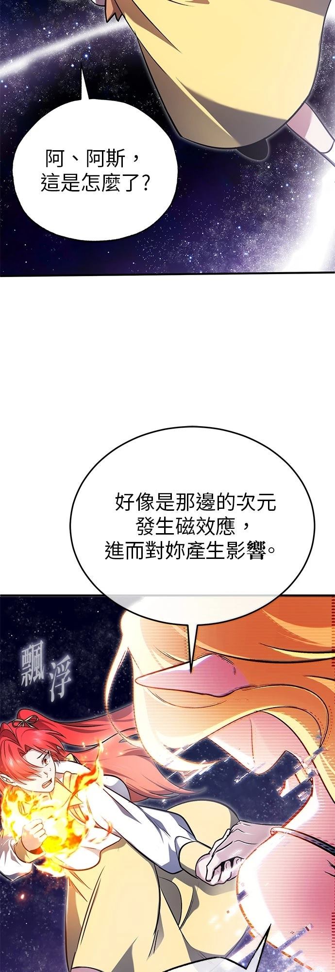 🍲重生者的退休生活 第74话 第6页