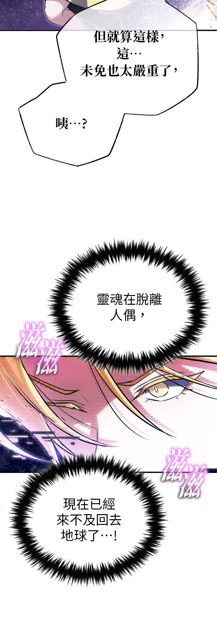 🍲重生者的退休生活 第74话 第7页