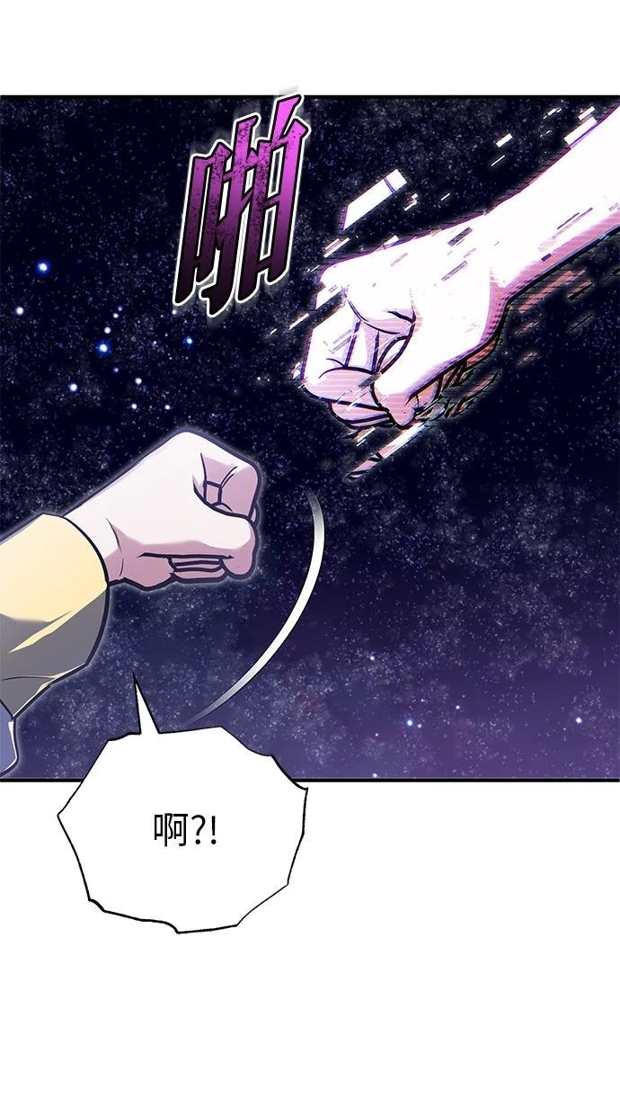 🍲重生者的退休生活 第74话 第8页
