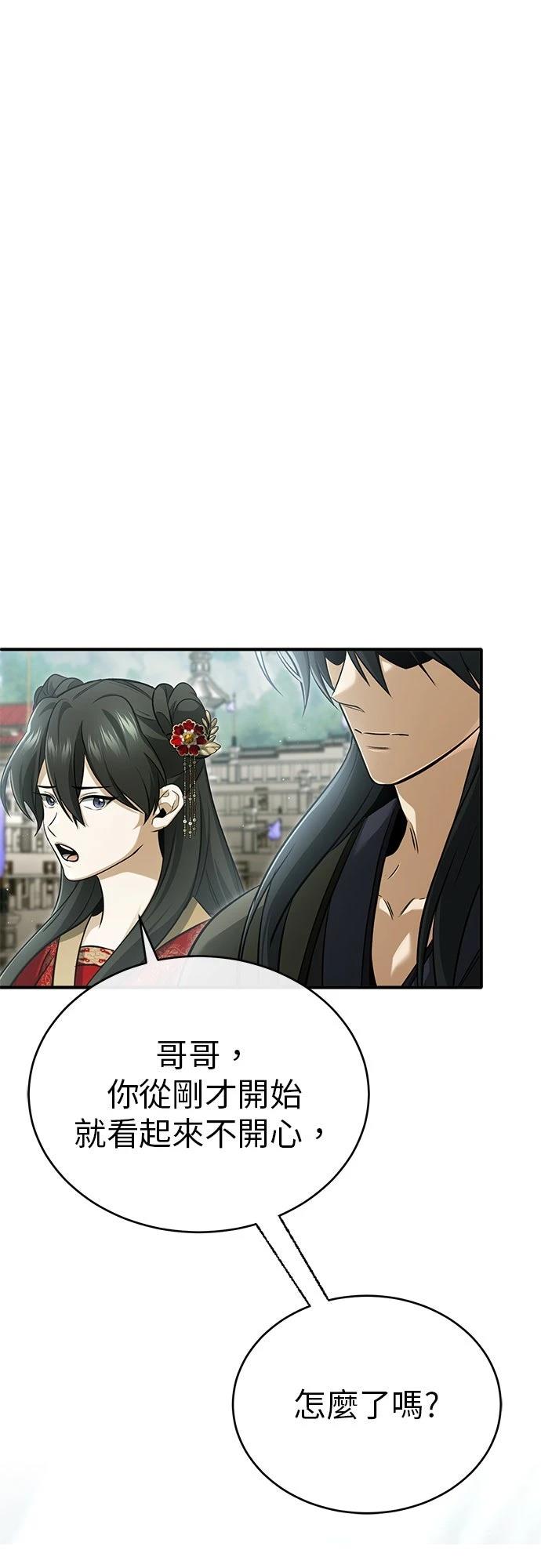 🍲重生者的退休生活 第76话 第1页