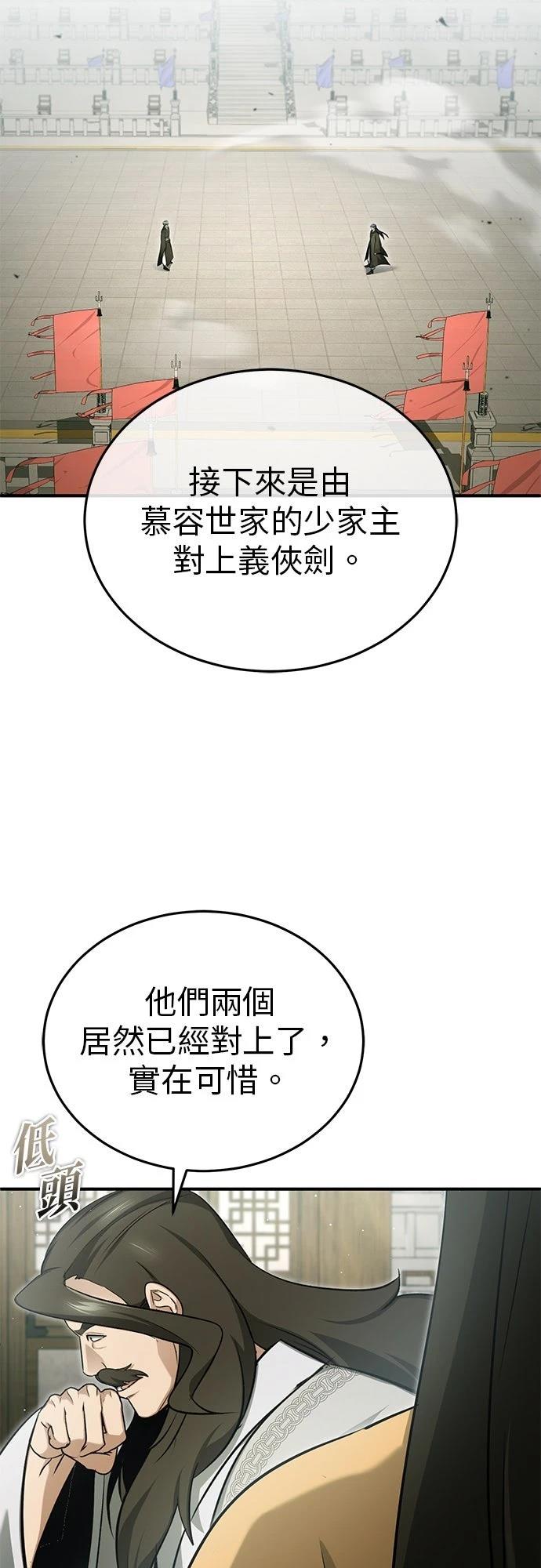 🍲重生者的退休生活 第76话 第11页