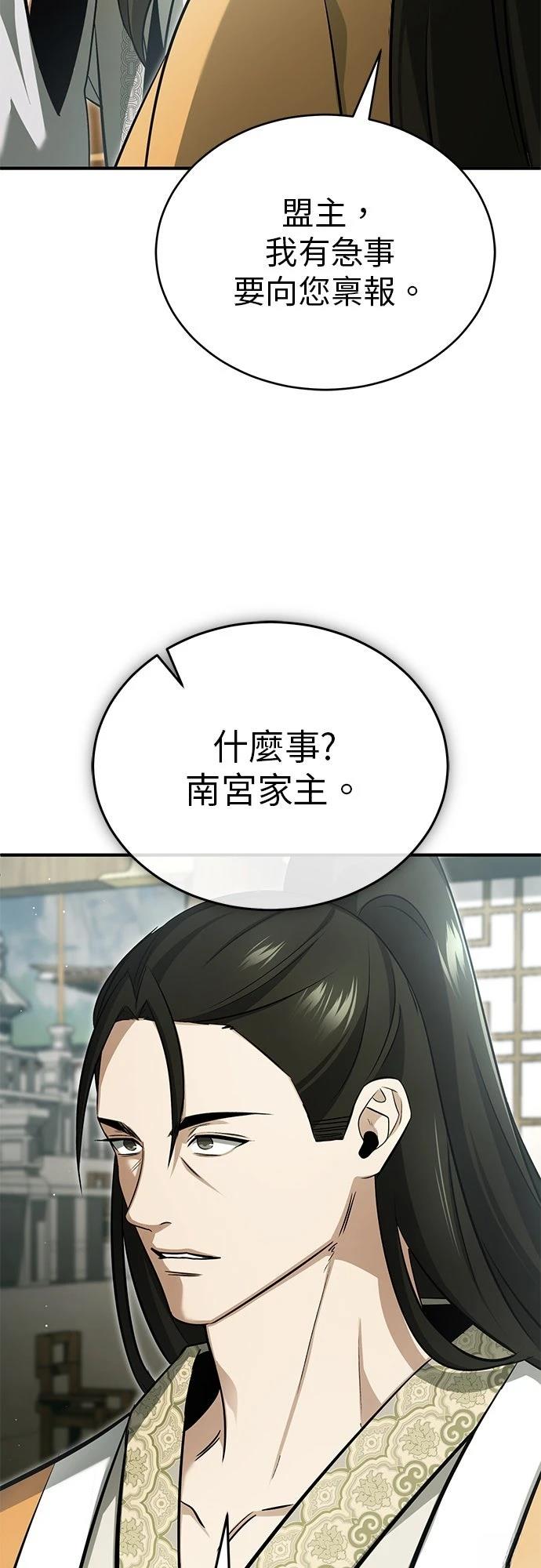🍲重生者的退休生活 第76话 第12页