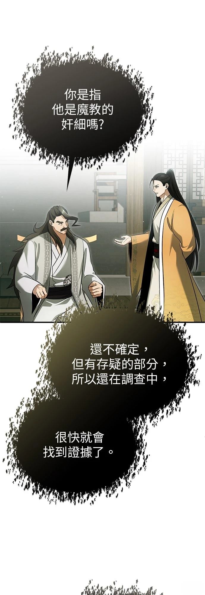 🍲重生者的退休生活 第76话 第14页