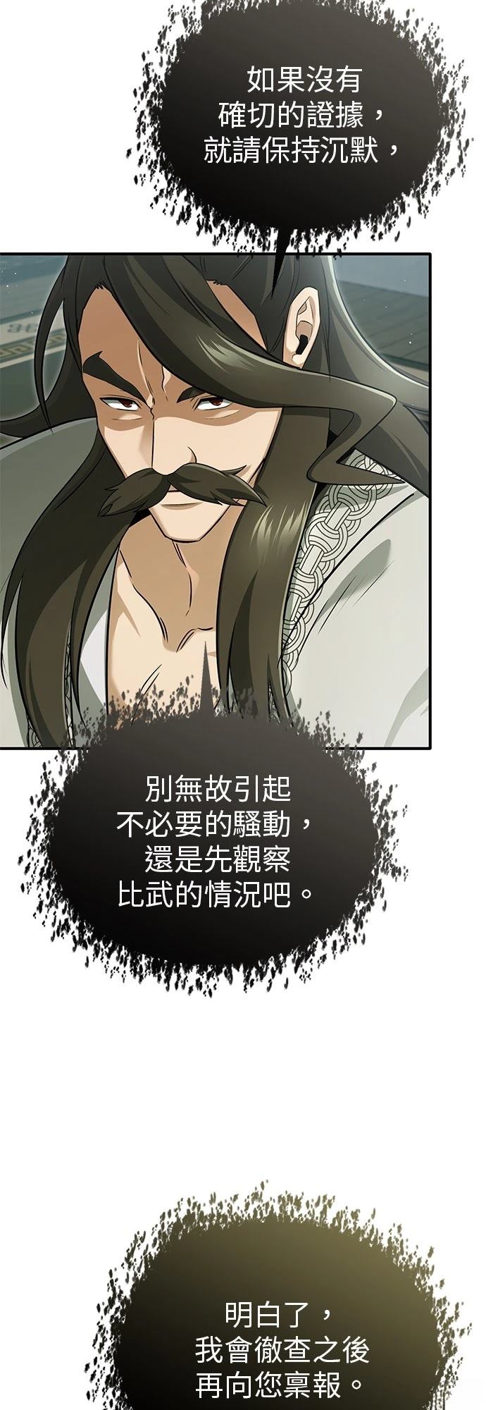 🍲重生者的退休生活 第76话 第15页