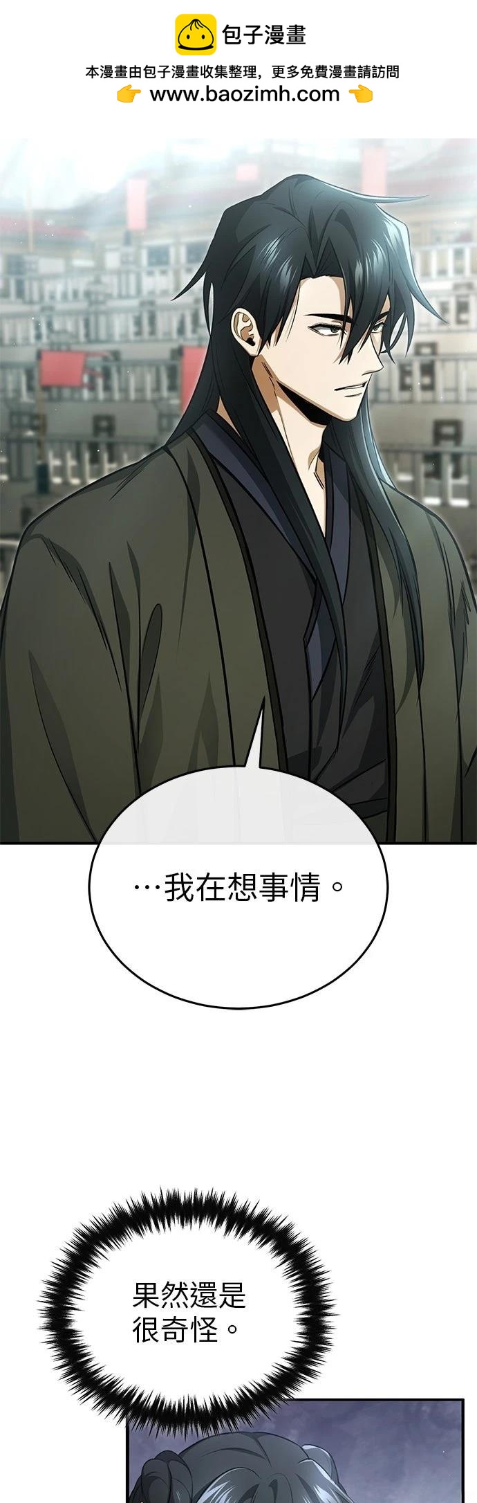 🍲重生者的退休生活 第76话 第2页