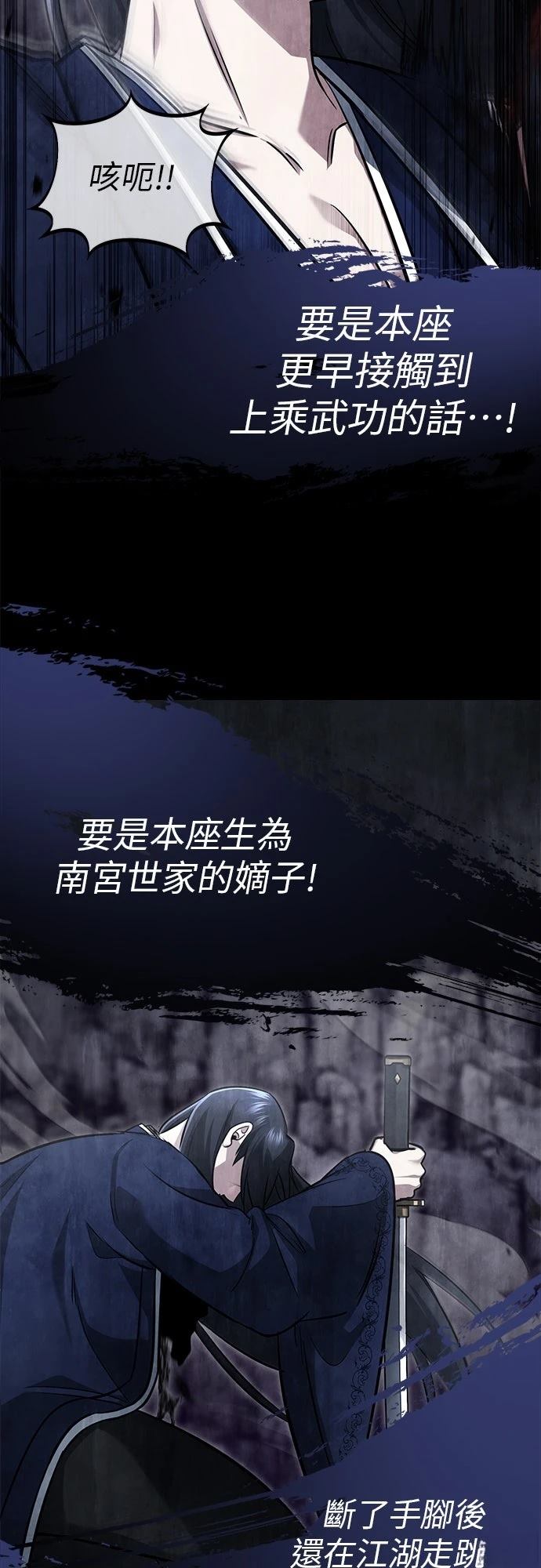 🍲重生者的退休生活 第76话 第24页