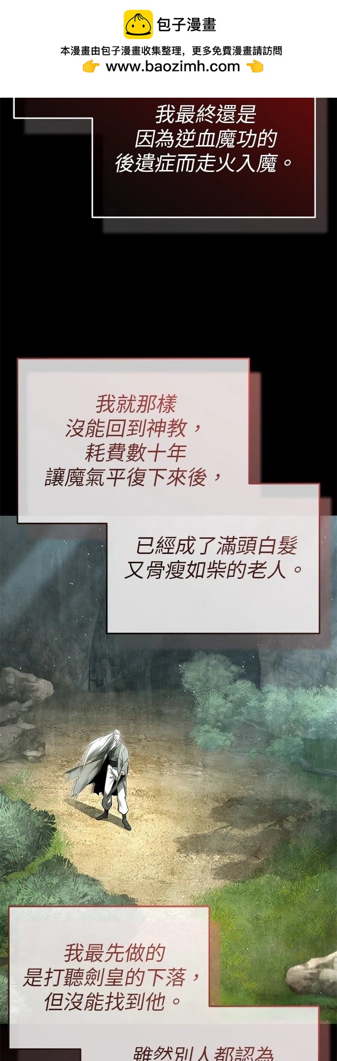 🍲重生者的退休生活 第76话 第26页