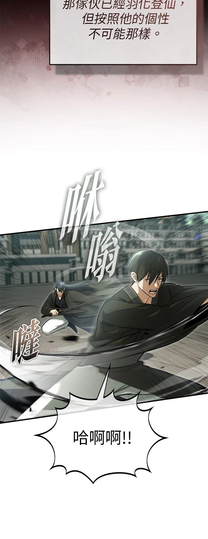 🍲重生者的退休生活 第76话 第27页