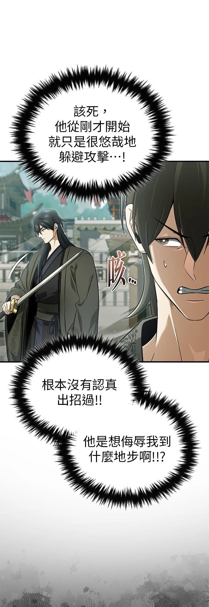 🍲重生者的退休生活 第76话 第28页