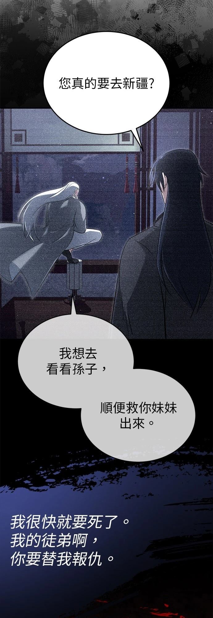 🍲重生者的退休生活 第76话 第29页