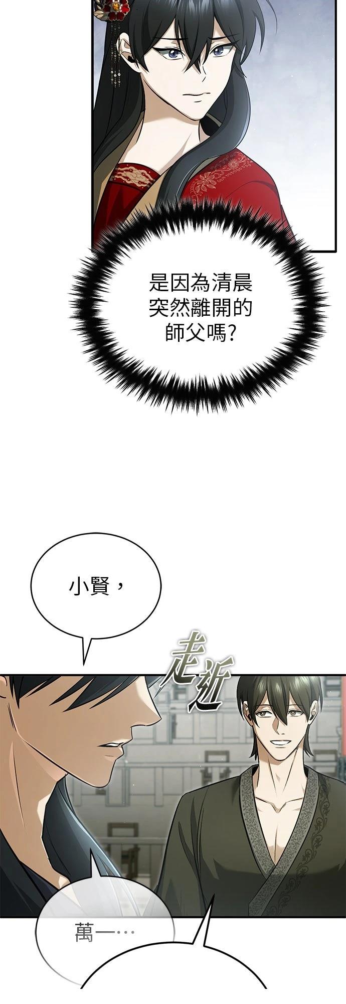 🍲重生者的退休生活 第76话 第3页