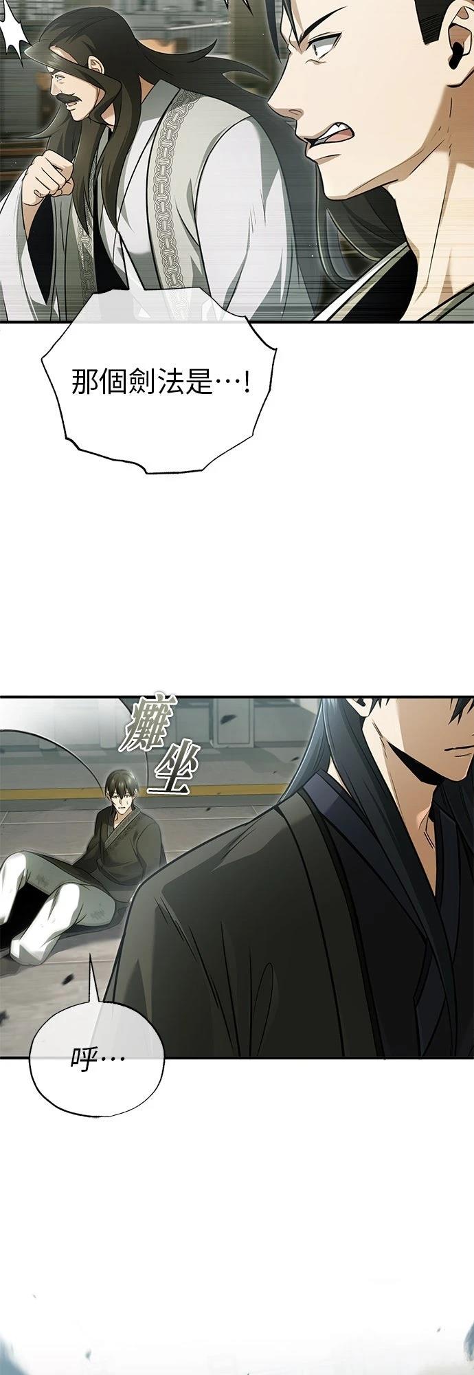 🍲重生者的退休生活 第76话 第38页