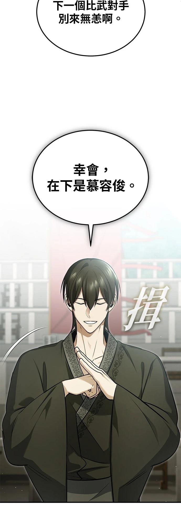 🍲重生者的退休生活 第76话 第4页
