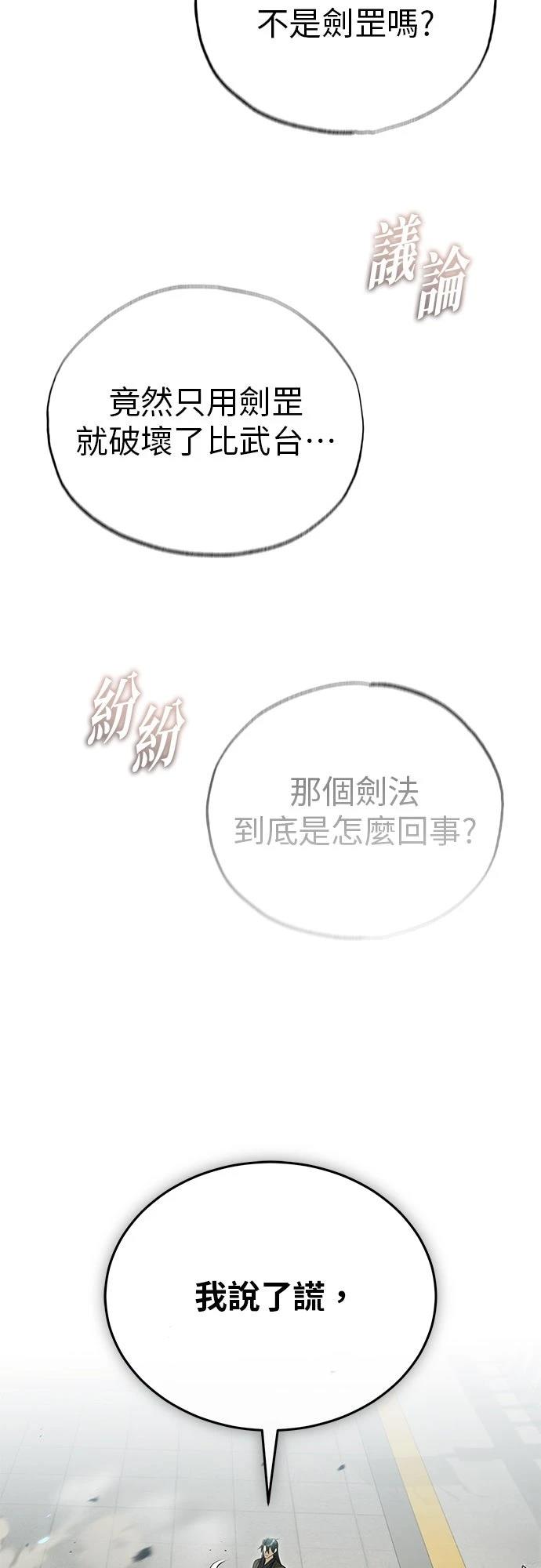 🍲重生者的退休生活 第76话 第40页