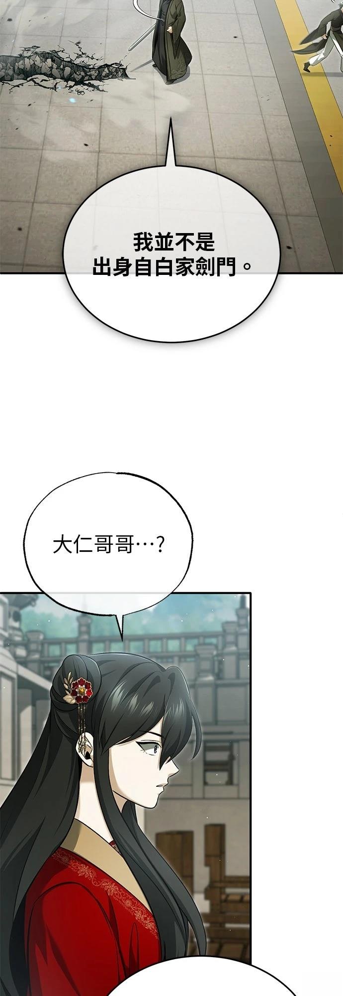 🍲重生者的退休生活 第76话 第41页