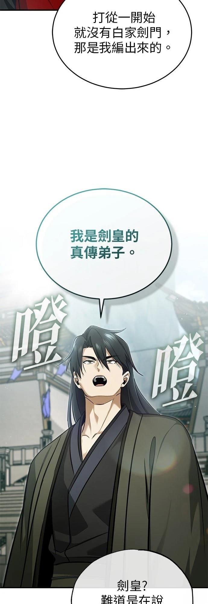 🍲重生者的退休生活 第76话 第42页
