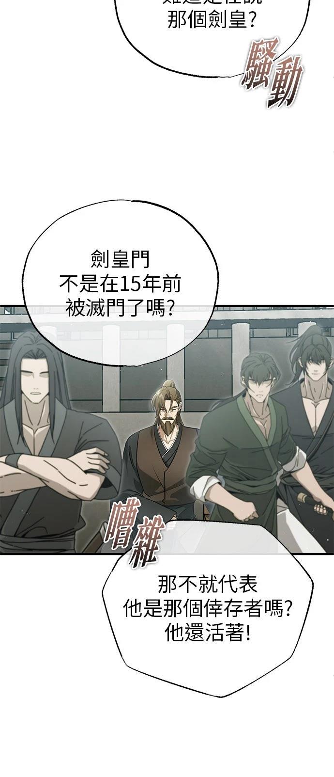 🍲重生者的退休生活 第76话 第43页