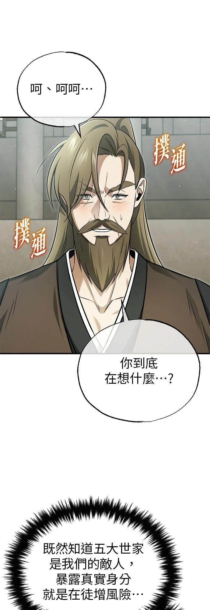 🍲重生者的退休生活 第76话 第44页