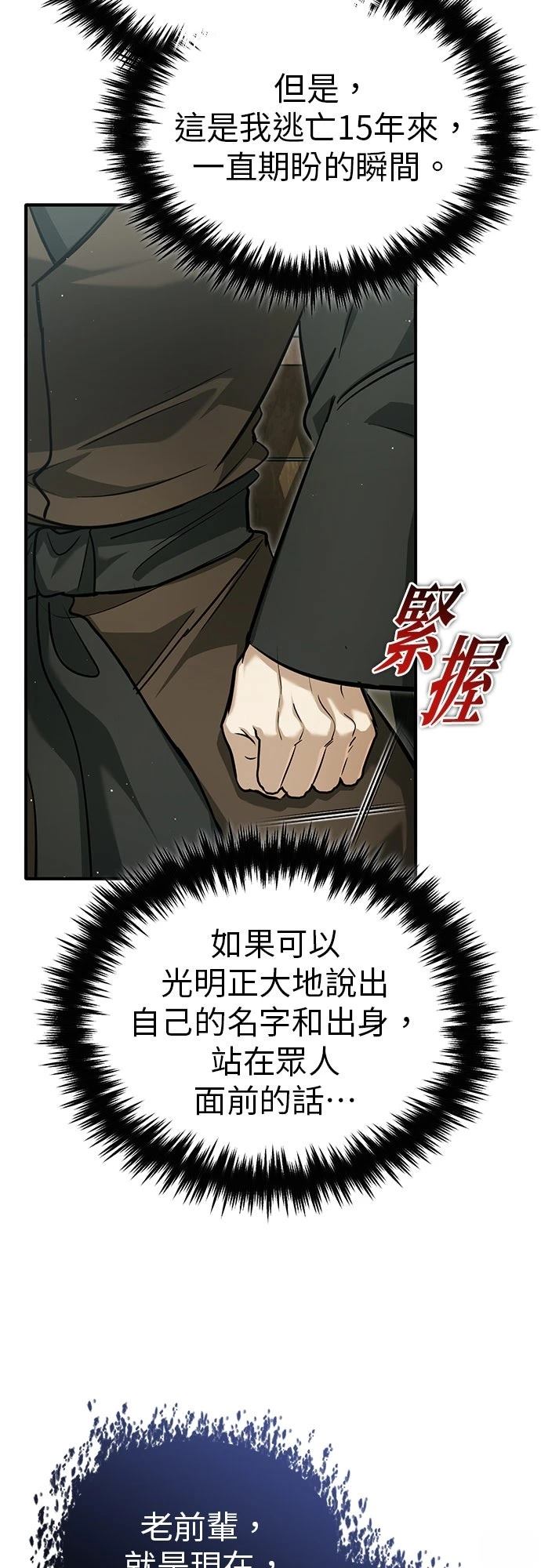 🍲重生者的退休生活 第76话 第45页