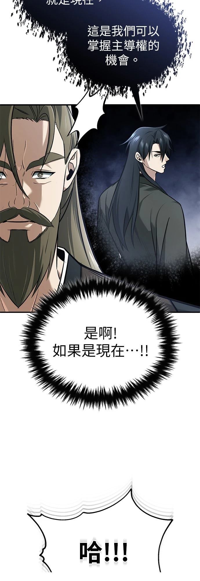 🍲重生者的退休生活 第76话 第46页
