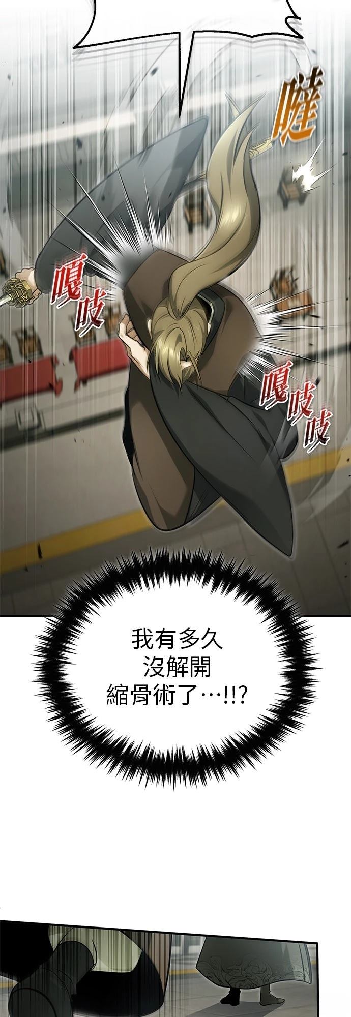 🍲重生者的退休生活 第76话 第47页