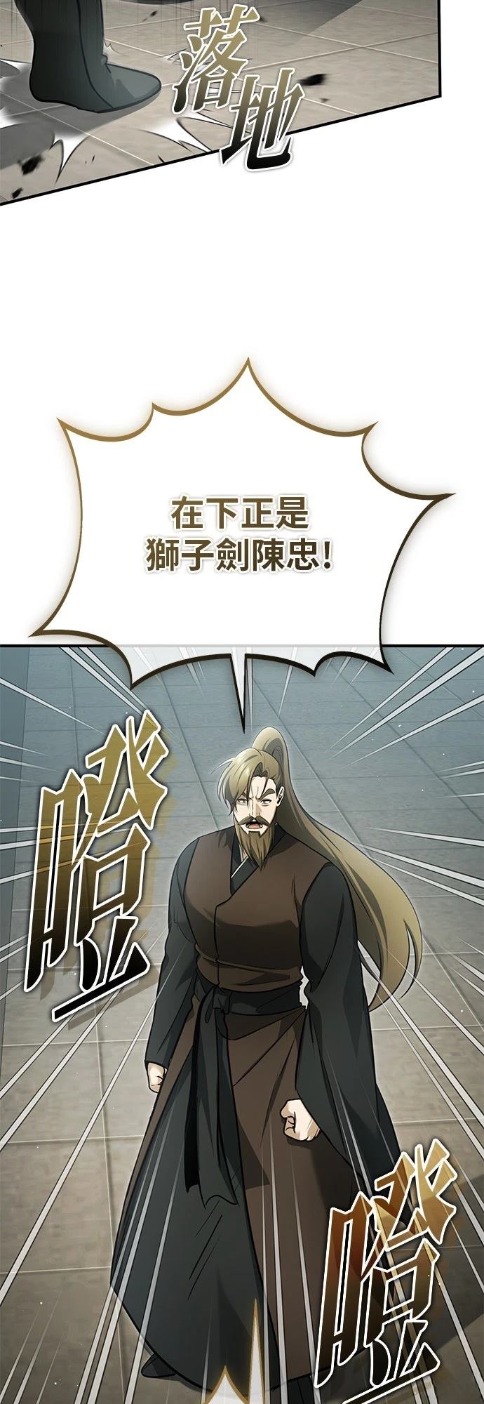 🍲重生者的退休生活 第76话 第48页