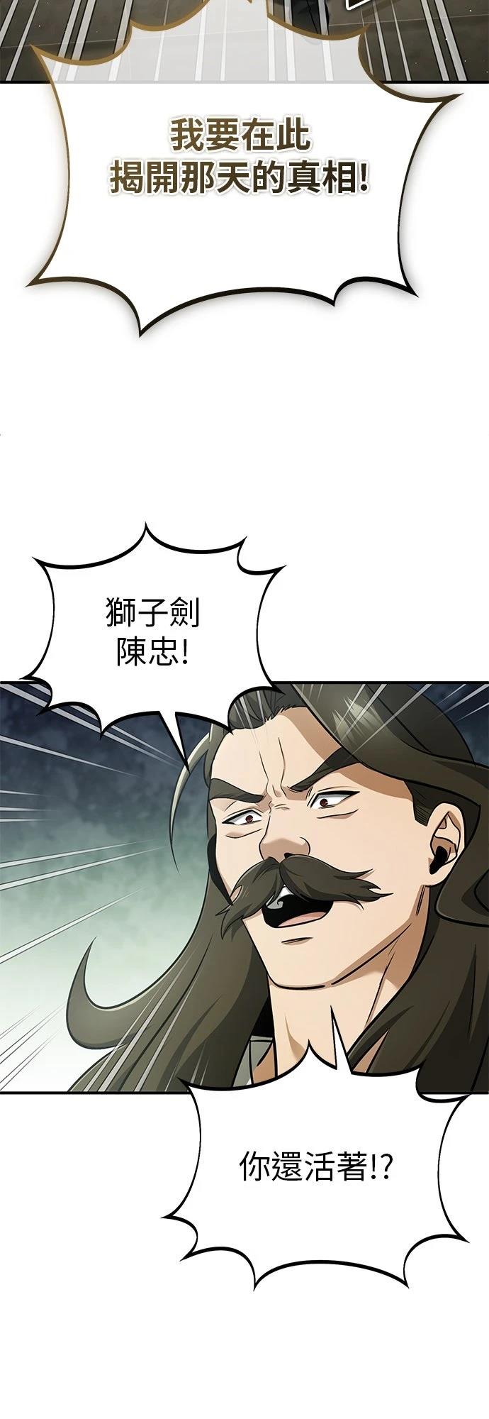 🍲重生者的退休生活 第76话 第49页