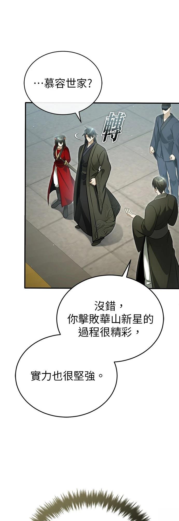 🍲重生者的退休生活 第76话 第5页