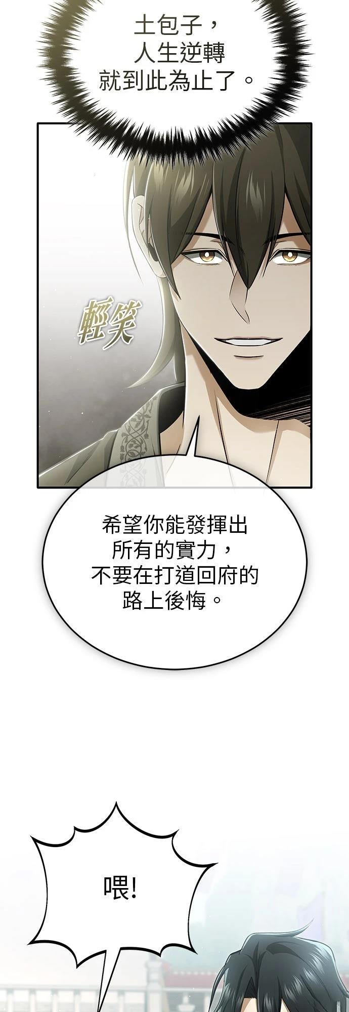 🍲重生者的退休生活 第76话 第6页