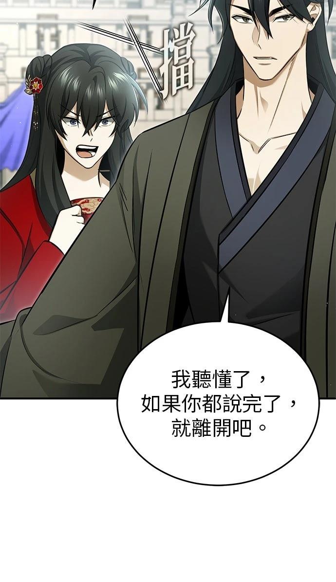 🍲重生者的退休生活 第76话 第7页