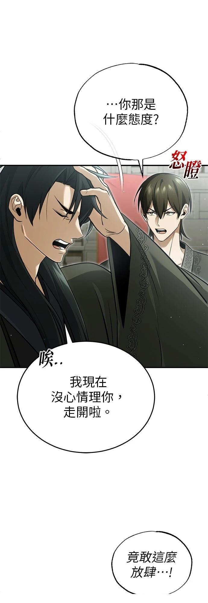 🍲重生者的退休生活 第76话 第8页