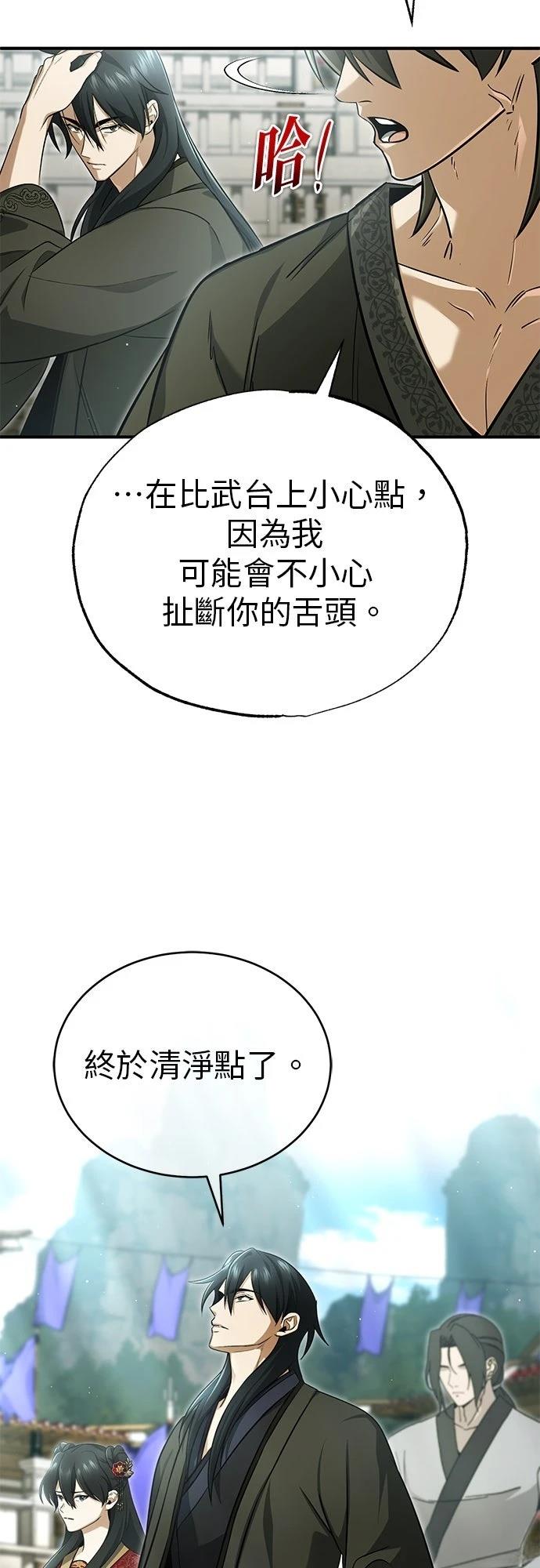 🍲重生者的退休生活 第76话 第9页