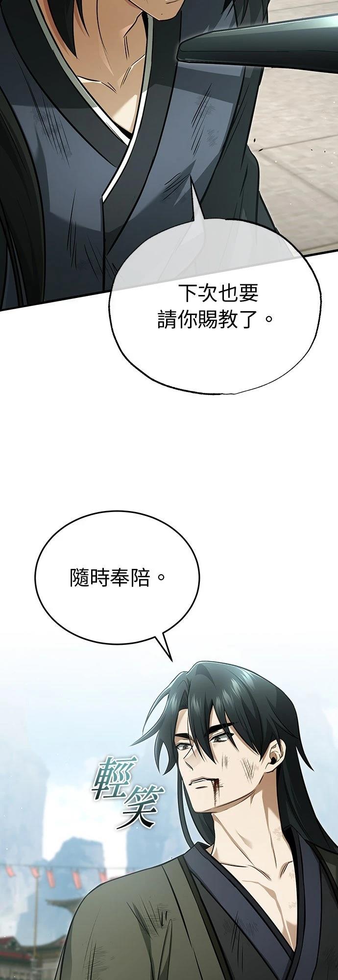 🍲重生者的退休生活 第78话 第10页
