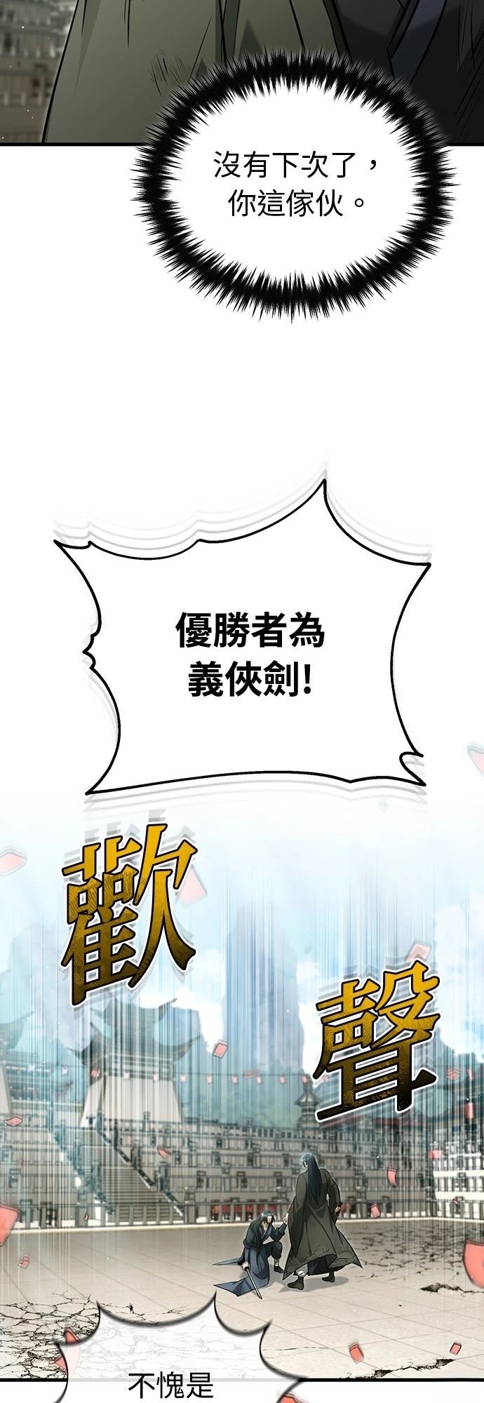 🍲重生者的退休生活 第78话 第11页