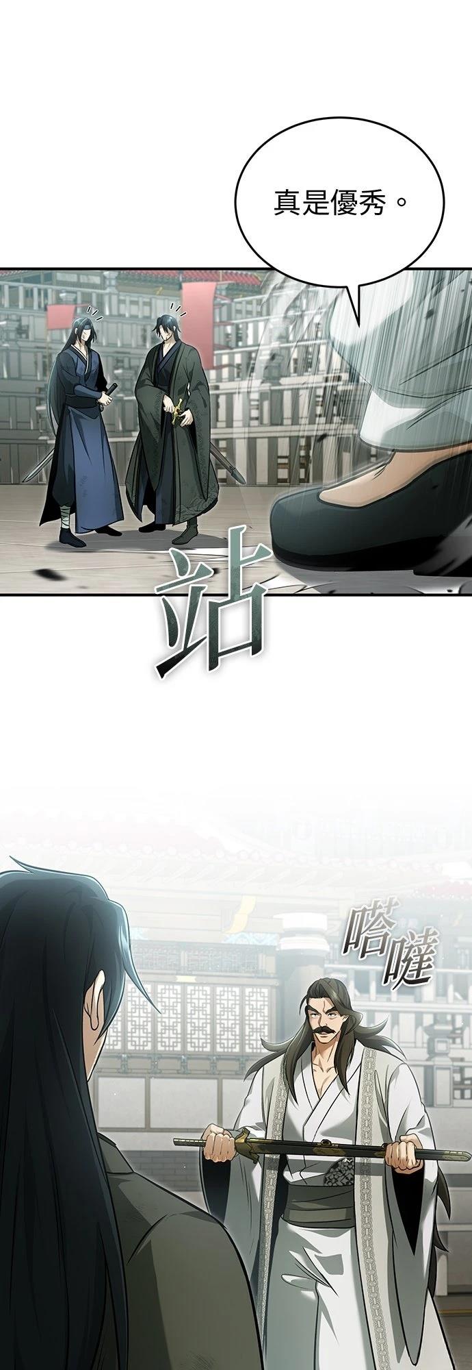 🍲重生者的退休生活 第78话 第13页