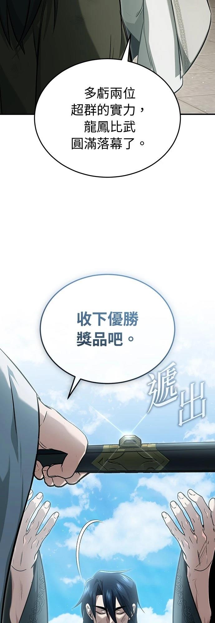 🍲重生者的退休生活 第78话 第14页