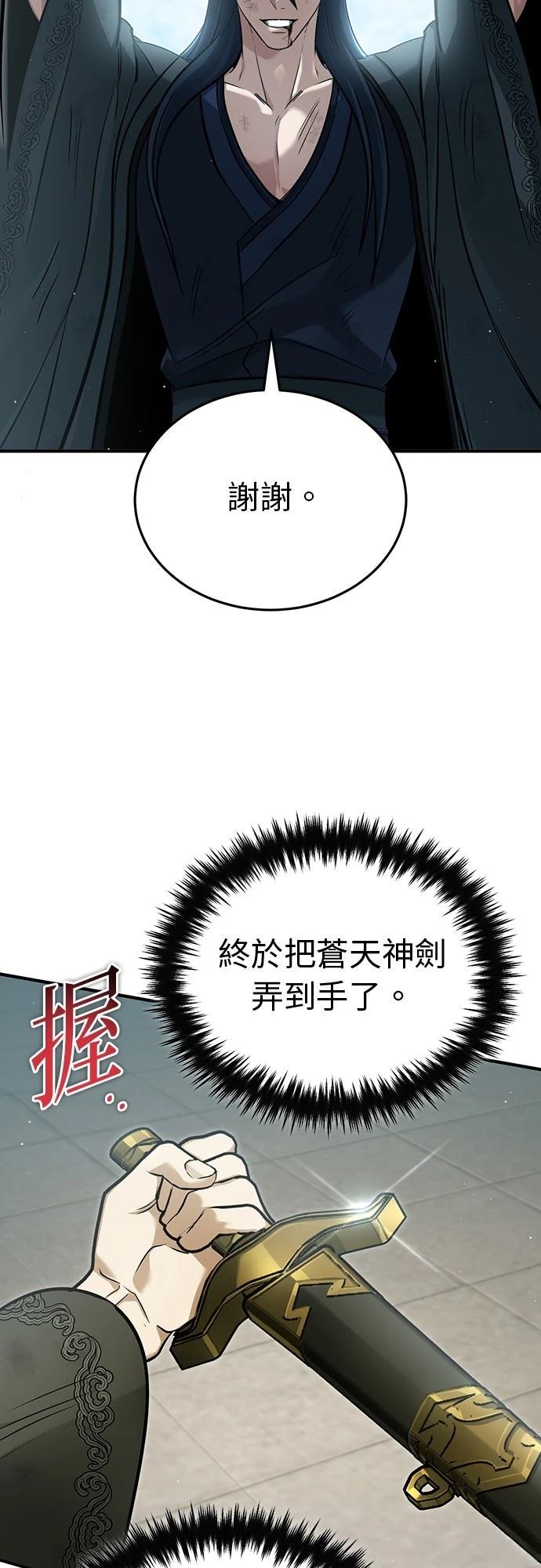 🍲重生者的退休生活 第78话 第15页